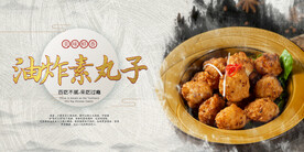 油炸素丸子