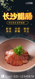 长沙腊肠