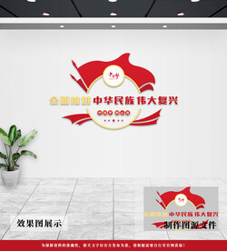 党建文化墙