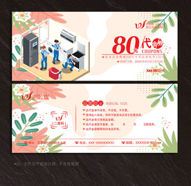 家政代金券