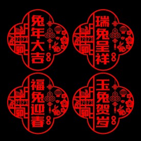 兔年窗花