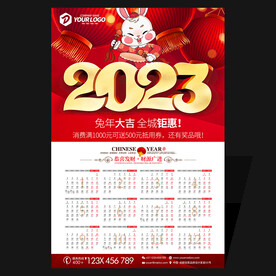 2023日历