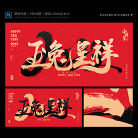 玉兔呈祥海报