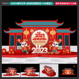 兔年美陈