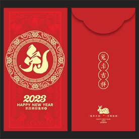 兔年红包 