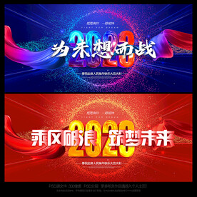 公司年会背景