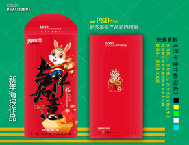 新年红包