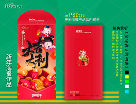 新年红包