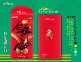 新年红包