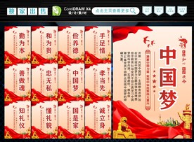中国梦 