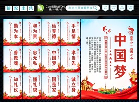 中国梦 