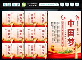 中国梦 
