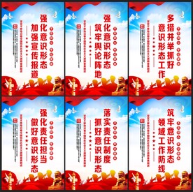 意识形态工作