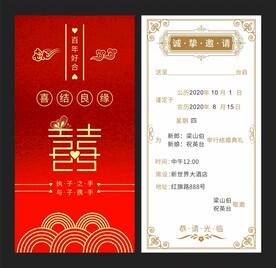  婚宴邀请函