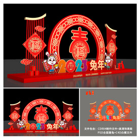 兔年美陈