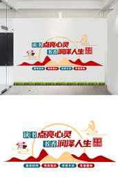 阅览室文化墙