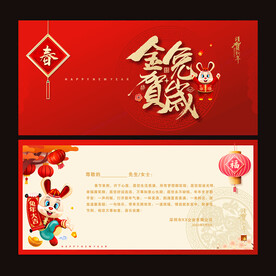 2023兔年贺卡