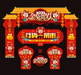 2023春节门头