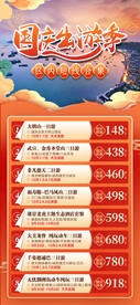 国庆产品合集价格表