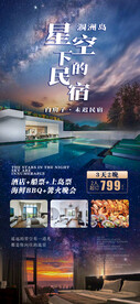 星空下的民宿