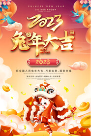 春节元旦海报