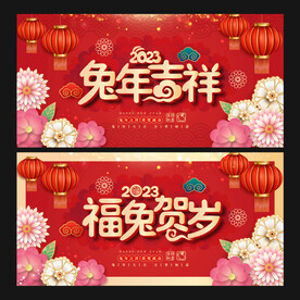 兔年