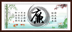 廉书法
