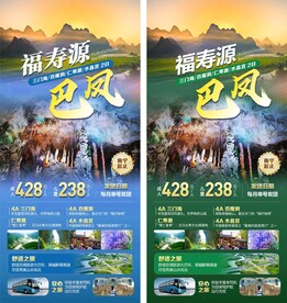 福寿源巴凤