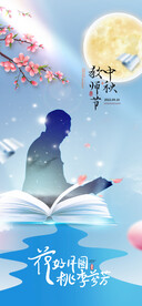 中秋教师节