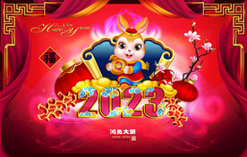 2023兔年