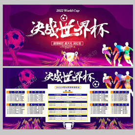 世界杯赛程