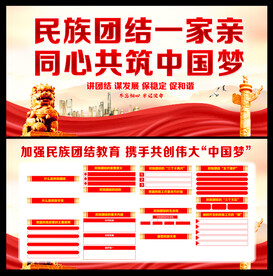 民族团结