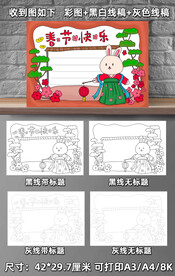 春节手抄报