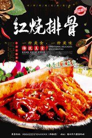 红烧排骨