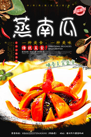 蒸南瓜