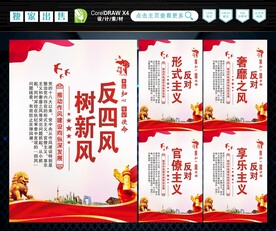 反四风 