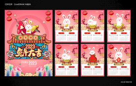 2023兔年挂历