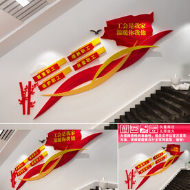 职工文化墙