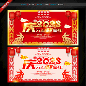元旦海报