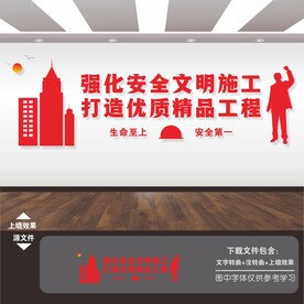 企业公司安全生产口号标语文化墙