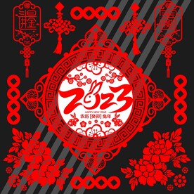 2023年剪纸 