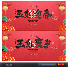 兔年海报