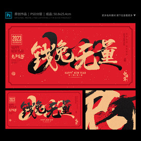 钱兔无量海报