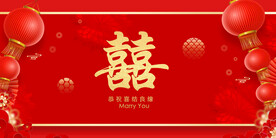 结婚