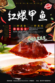 红煨甲鱼