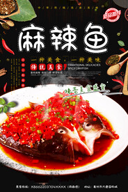 麻辣鱼