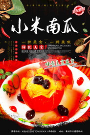 小米南瓜