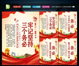 三个务必