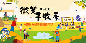 丰收节主题活动