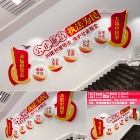公正廉洁